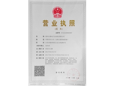營業(yè)執(zhí)照副本