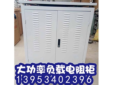 發(fā)電機(jī)組測試負(fù)載柜